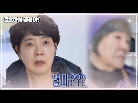 <strong>양미경</strong> 드디어 반효정을 찾았다?! | KBS 250217 방송