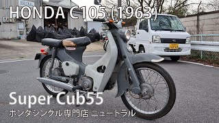 HONDA スーパーカブC105 1963年式 [NO.442] - YouTube