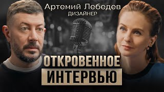 Артемий Лебедев впервые о личном: про ск*ирт, любовь и глубокие заблуждения | ПРУДЬКО СРЕДИ СВОИХ #7