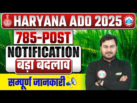 Haryana ADO Vacancy 2025 | 785 Post Notification बड़ा बदलाव 😱 | Complete Details By Vivesh Sir