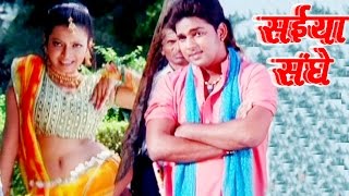 कहिया सईया संगे सेजिया सुताइब - Jab Kehu Dil Me Sama Jala - Pawan Singh - Bhojpuri Movie Songs