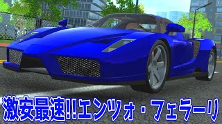 ﾒｯﾁｬ安くてﾑｯﾁｬ速いエンツォ・フェラーリをﾌﾙﾁｭｰﾝしたら一体どんな速さになっちまうのか!?!?【カーシミュレーター2】 screenshot 4