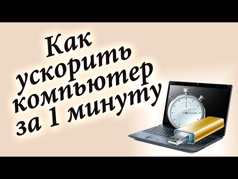 Как ускорить компьютер ОС Windows 7, 8, Vista. Быстрый и простой способ. Chironova.ru