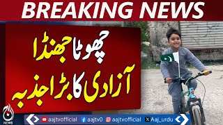 Children Wave National Flags on Bicycles in Head Marala - Pakistan news