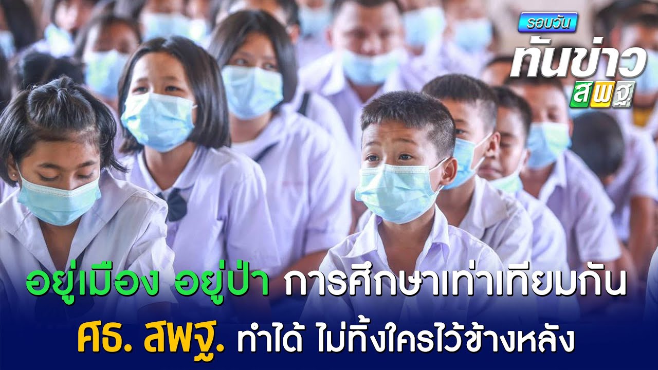 รอบวันทันข่าว สพฐ. วันที่ 6 พฤษภาคม 2565