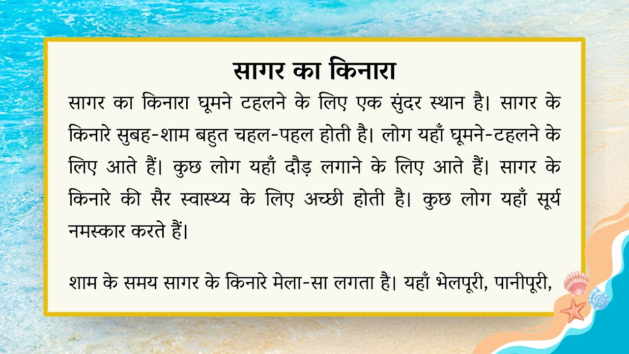 Hindi Essay Class 5 Topics With Answers Pdf