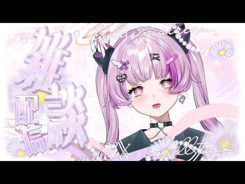 雑談【Vtuber】