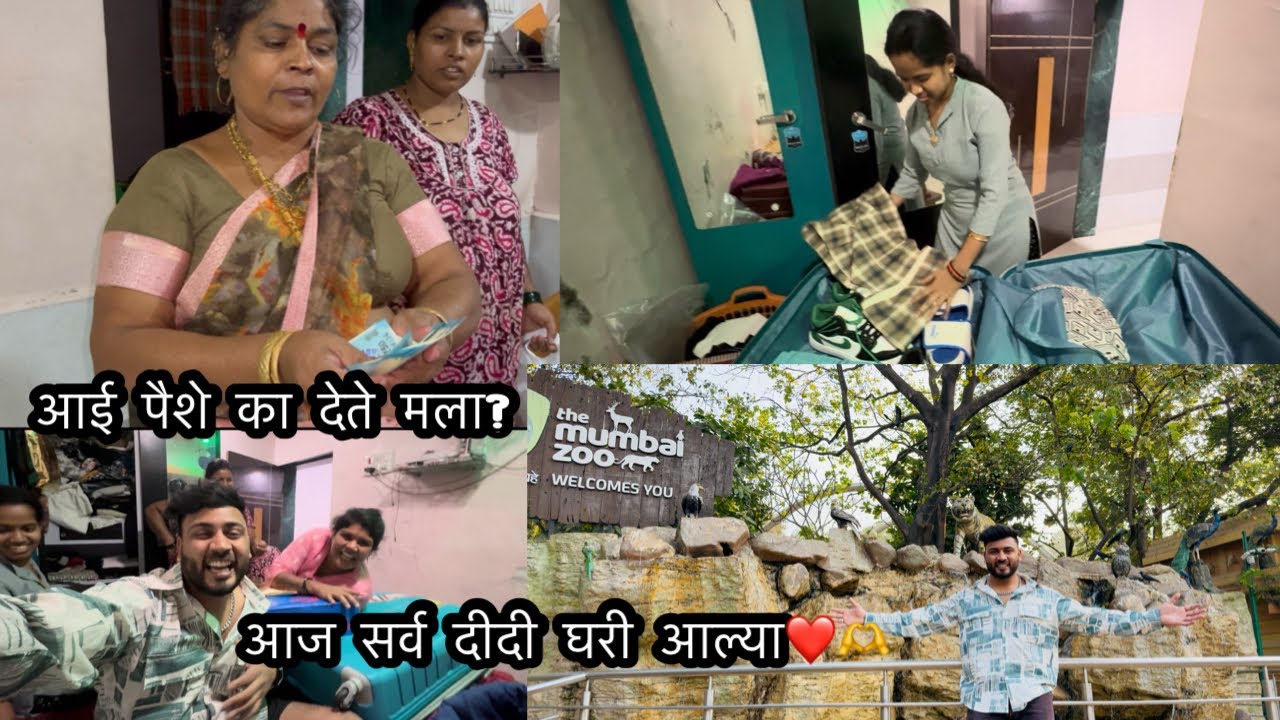 आईने पैशे दिले फिरायला जायाला🙈 वाहिनी ने पैकिंग बघा कशी केली 🤦‍♂️😅