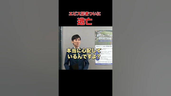【エビス記者逃亡】まるで片想いをさせられている石丸市長 #石丸市長 #shorts