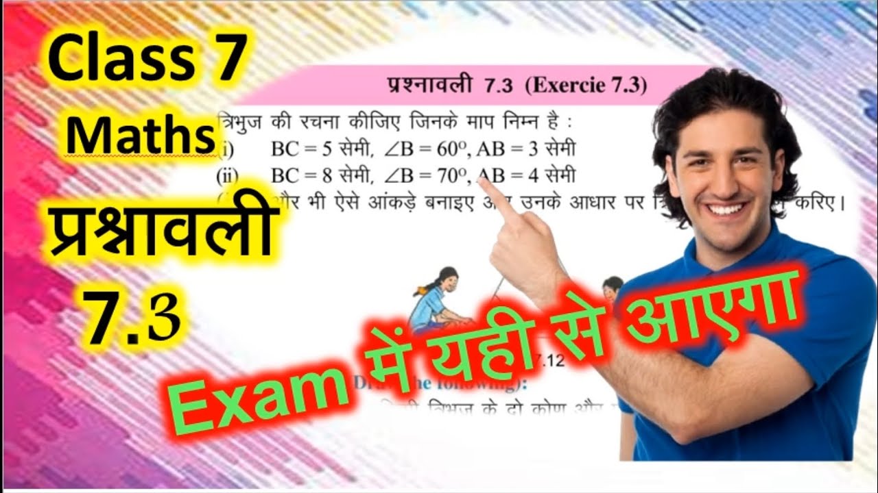Class 7th Maths Chapter 7 hindi medium exercise 7.3|| प्रश्नावली 7.3 का ...