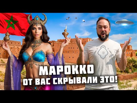 Хитрые Марокканцы скрывали от Вас эти города! Вся правда о Марокко, которой вы не знали! Африка