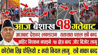 Today Breaking News| आज १४ गतेका मुख्य समाचार|Again lockdown in nepal,Student,Exam,Hotel,airport,bus