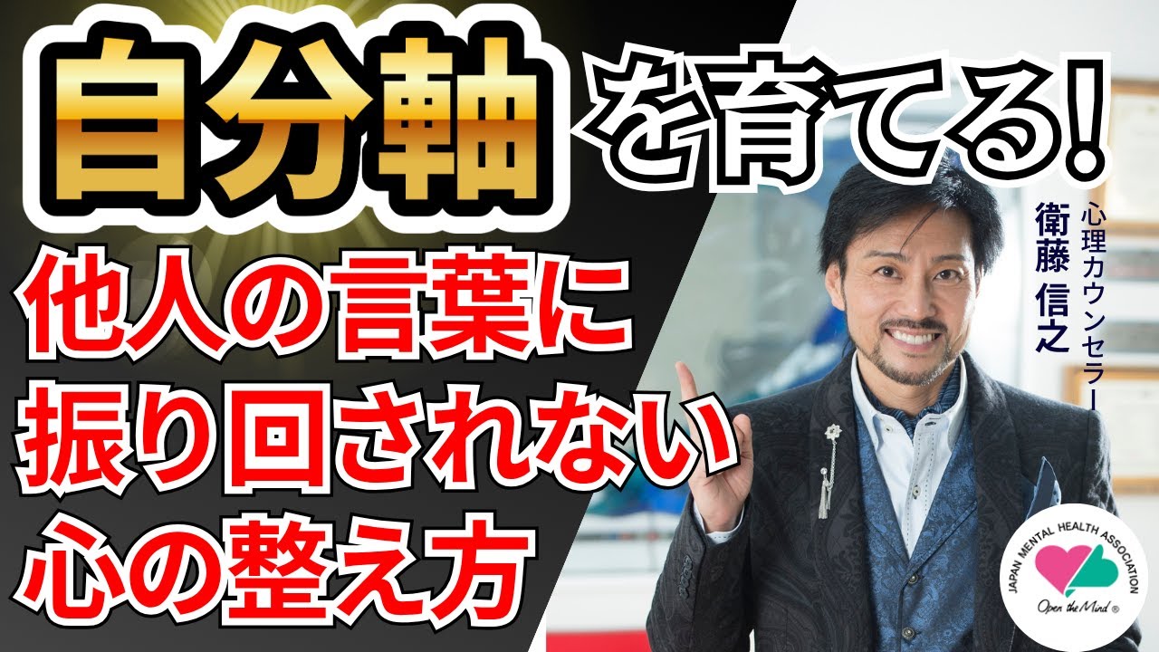 自分軸を育てる！　他人の言葉に左右されない心の整え方