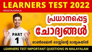 #1 - LEARNERS TEST QUESTIONS and ANSWERS in MALAYALAM 2021 | LEARNERS LICENCE QUESTIONS in MALAYALAM
