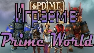 Prime World видео обзор