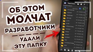 СРОЧНО УДАЛИ эту папку на Android | КАК УВЕЛИЧИТЬ ПАМЯТЬ ПРЯМО СЕЙЧАС?