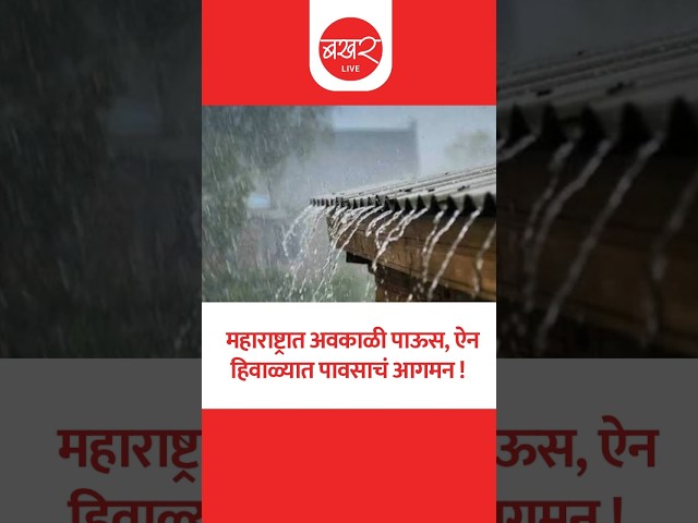 पुणे,  मुंबईसह ठाणे-रायगडमध्ये सरी बरसल्या, हवामान विभागाचा महत्वाचा अलर्ट !