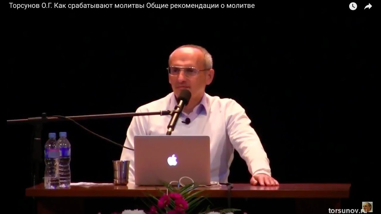 Техника молитвы торсунов киев