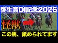 中山に2頭、化け物レベルの舐められ馬がいます🏇🔥【弥生賞ディープインパクト記念&中山牝馬S 2026】