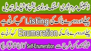 Listing , Enumeration & Self-Enumeration New Schedule Change in  Census| Ramzan Cheena Mankera