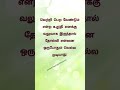 உறுதியான மனம் தோல்வியை வெல்லும் || Tamil Motivational Quote||Life Lesson || #tamilmotivation #shorts