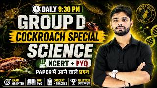 RRB NTPC / Group-D Science #52🔥PYQ + NCERT = Selection 💯| Biology Physics Chemistry | Live 9:30 PM