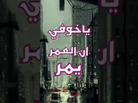 مره مر ومره مر طعم الدنيا دايم مر نضحك ساعه نبكي يوم 