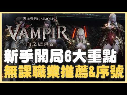 Vampir Beginner Guide: Server Choice, Classes, and Launch Code