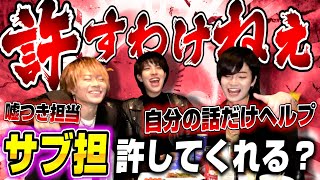 【質問コーナー】サブ担でも許してくれますか？視聴者からの質問に大激怒！？