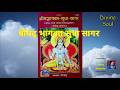 श्रीमद् भागवत सुधा सागर I Shrimadbhagwat | Part 6 I Chapter 14 I छठा स्कन्ध चौदहवाँ अध्याय