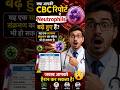 क्या आपकी CBC रिपोर्ट में Neutrophils बढ़े हुए हैं?#shorts #shortvideo #cbc #medicalstudent