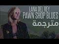 Lana Del Rey Pawn Shop Blues مترجمة