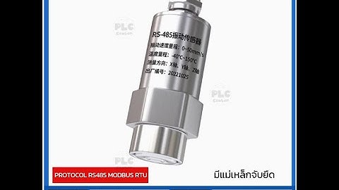 Temp and Vibration sensor RS485 ใช้สำหรับตรวจวัดความสั่นสะเทือนของ Motor และเครื่องจักร