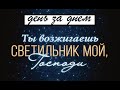 Познавая Волю Божью - Вячеслав Бойнецкий