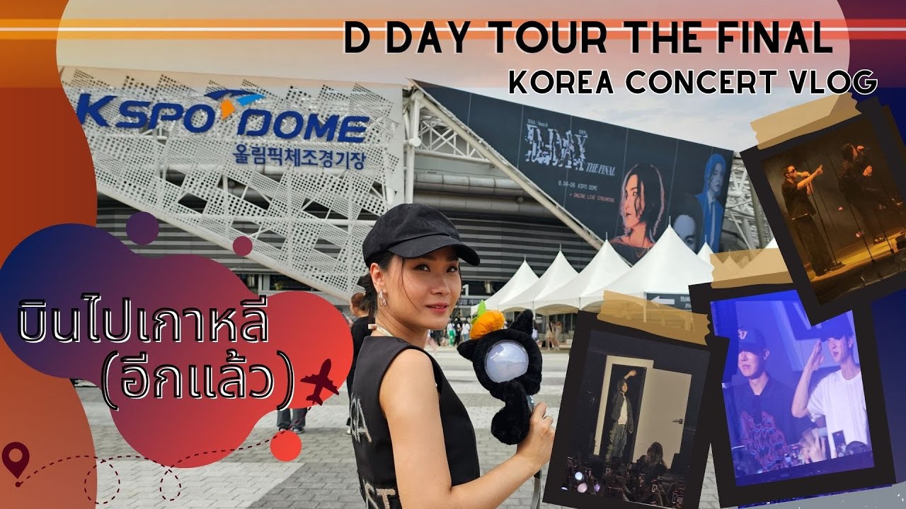Concert Vlog ไปหาพี่ยุนกิ ที่ DDAY THE FINAL @ KSPO DOME ที่เกาหลี(อีกแล้ว) :: BetterMShopFeat.BTS
