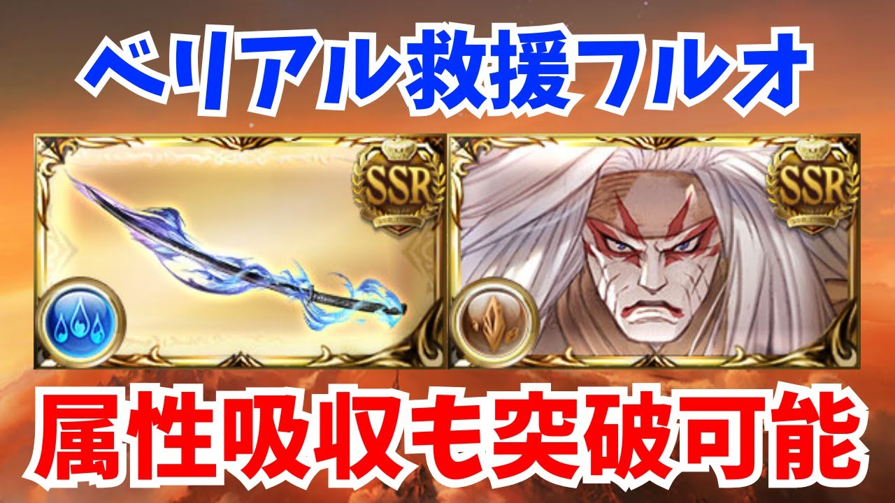 Introducing a full-auto Belial HL rescue team that also supports