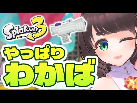 【Splatoons3】デュアルスイーパーよくない？と思い始めたわかば使いのバンカラマッチ【/女性Vtuber】