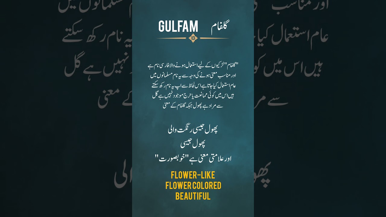 Gulfam - گلفام | Islamic Baby Name | Muslim Boys Name | Short Video