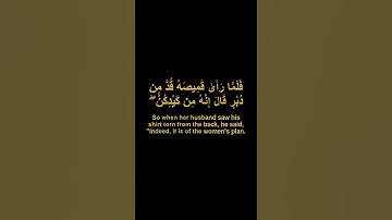 سورة يوسف انه من كيدكن عبد الباسط عبد الصمد #قرآن #سورة_يوسف #عبدالباسط #كروما_قرآن #chromaquran