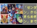 「ゼンダマン」から「きらめきマン」まで…「タイムボカン」6作品のブルーレイが5カ月連続発売 : 映画ニュース - 映画.com