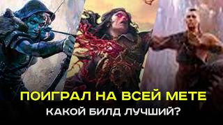 картинка: Лучшие билды этой лиги в PoE-2. Я Поиграл на всех билдах PoE 2 — вот кого стоит выбрать