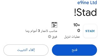 شرح تطبيق ستاد Stad screenshot 1