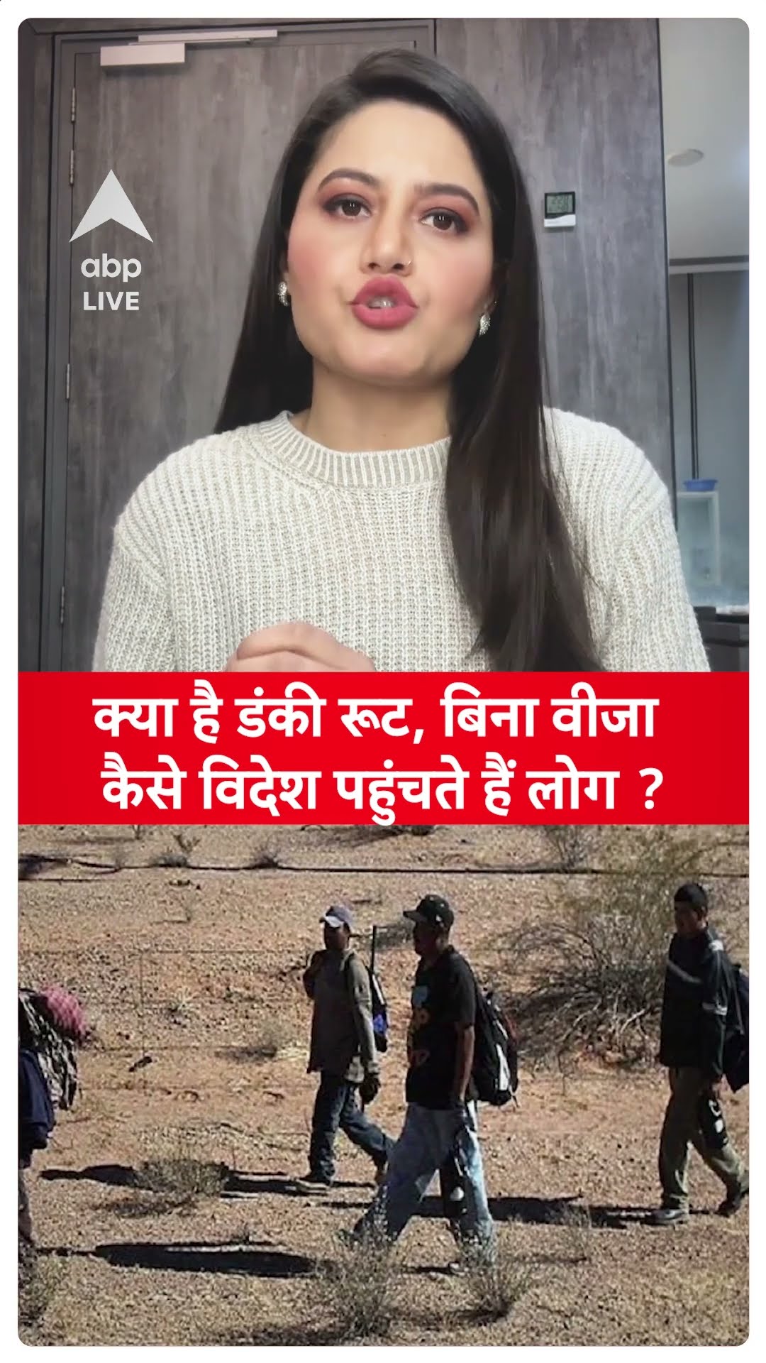 क्या है Dunkey Route , बिना वीजा कैसे विदेश पहुंच जाते हैं लोग ?