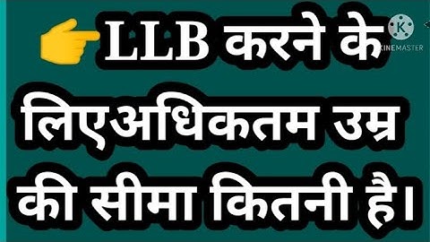 LLB व BALLB के लिए अधिकतम कितनी आयु निधारित है। What Age limit in llb and ballb ! by mukeshbagdiya!