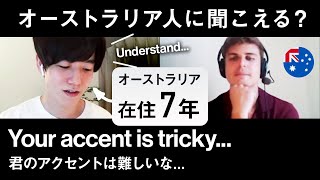 【豪州在住7年】私の英語がオーストラリア人に聞こえるか検証してみた - TOEIC満点、IELTS 8.5点