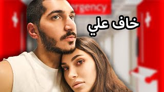 مقلب المرض بزوجي (فاجأني) 💔😭| محمد و مريم