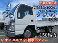 平成19年式 いすゞ エルフ 2トン 標準 4058