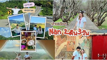 Nan น่านสักทีเถอะ Ep.1 (เที่ยวน่านเป็นวงกลม ปลายฝนต้นหนาว) 