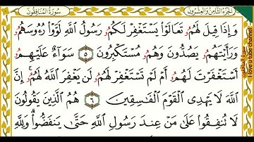 …‏Okasha Kameny سورة المنافقون برواية البزي عن ابن كثير المكي .. الشيخ عكاشه كميني حفظه الله