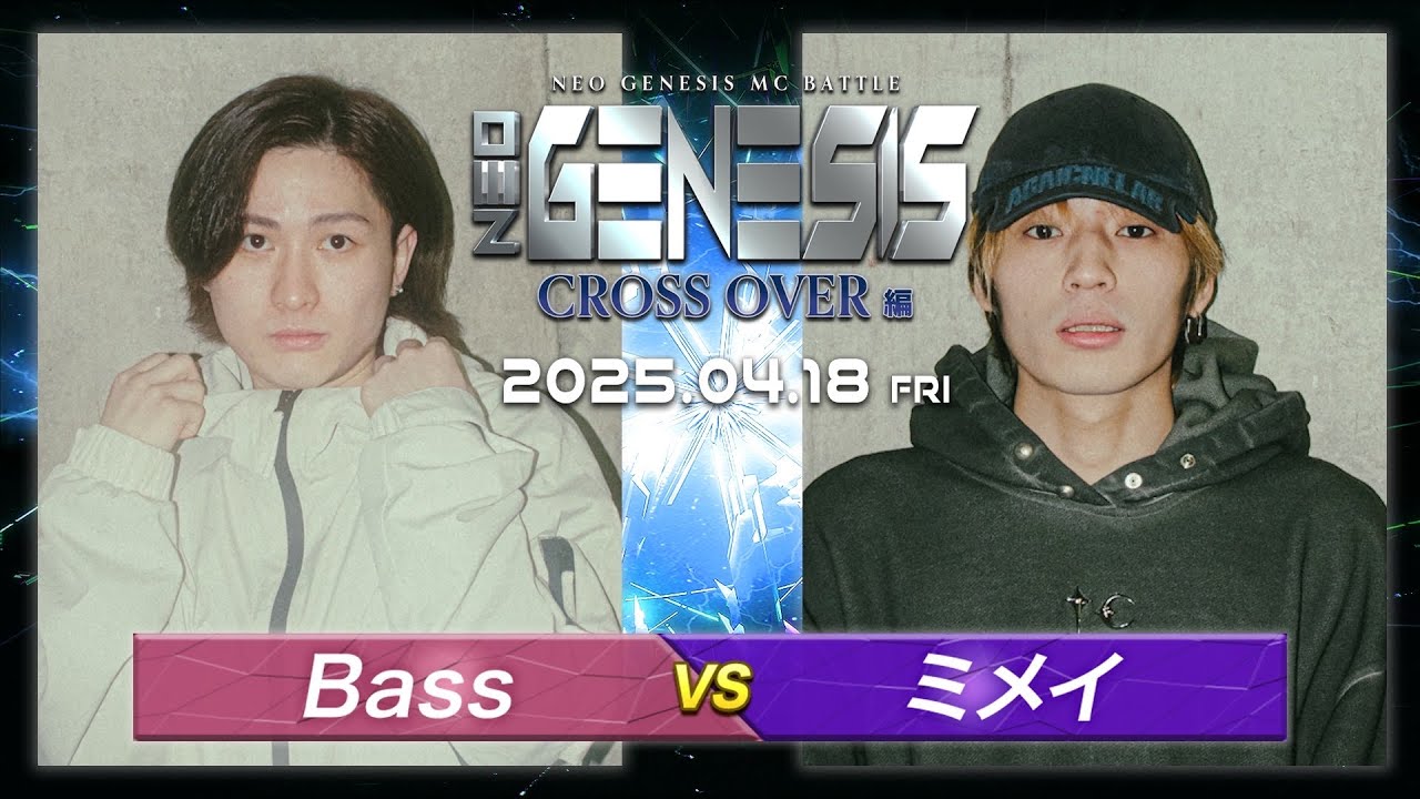 ミメイ vs Bass / NEO GENESIS vol.7 CROSS OVER編 - YouTube